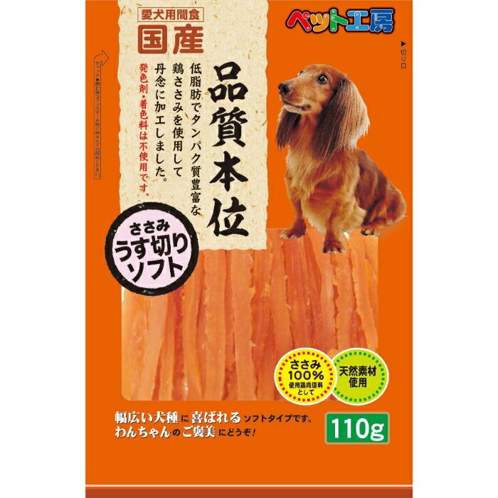 ペット工房 ささみ うす切りソフト 110g | 