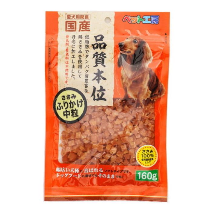 ペット工房 ささみふりかけ中粒 160g | 