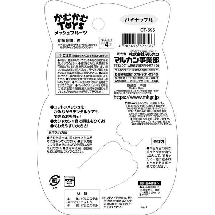 かむかむTOYS メッシュフルーツ パイナップル |  | 02