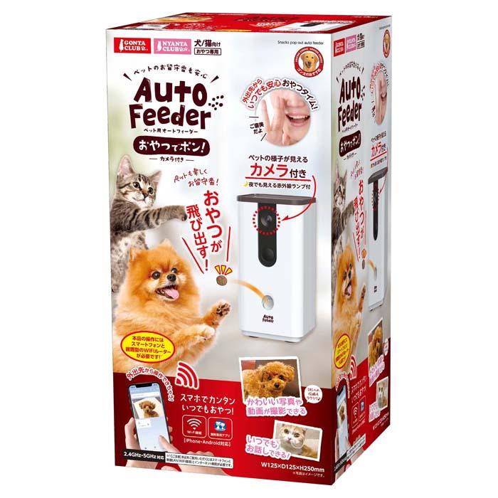 ニャンタクラブ ペット用 オートフィーダーおやつでポン！ カメラ付き