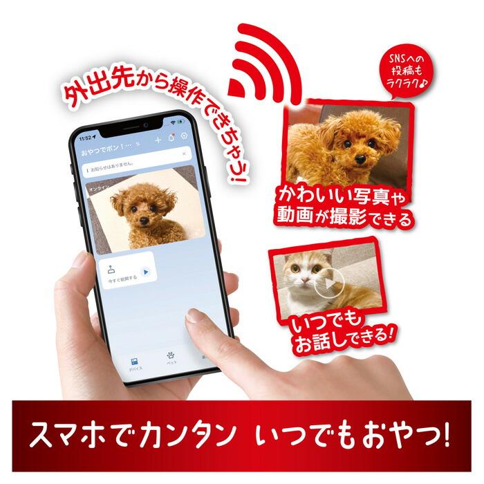 ニャンタクラブ ペット用 オートフィーダーおやつでポン！ カメラ付き