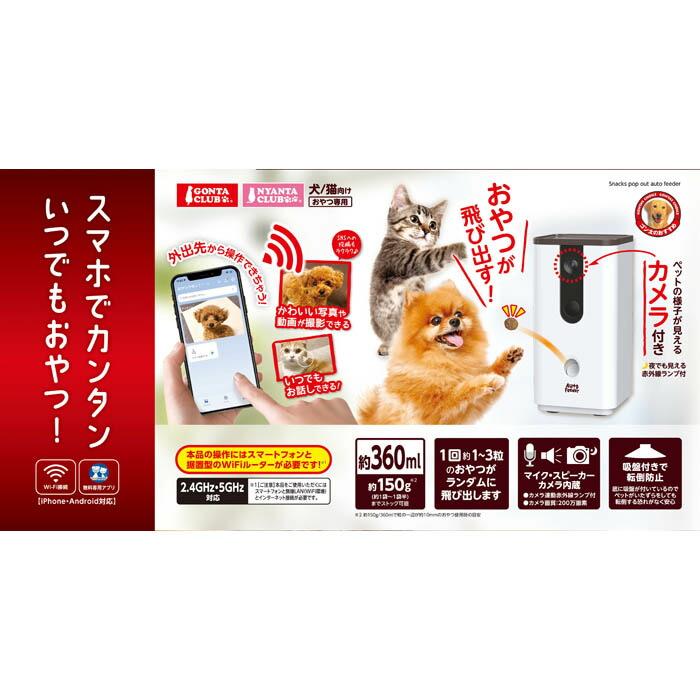 ペット用 オートフィーダーおやつでポン！ カメラ付き : マペット