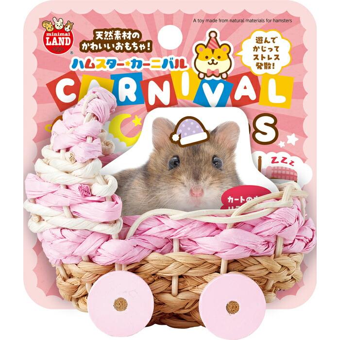 マルカン ハムスターカーニバル おやすみカート S : マペット - 通販