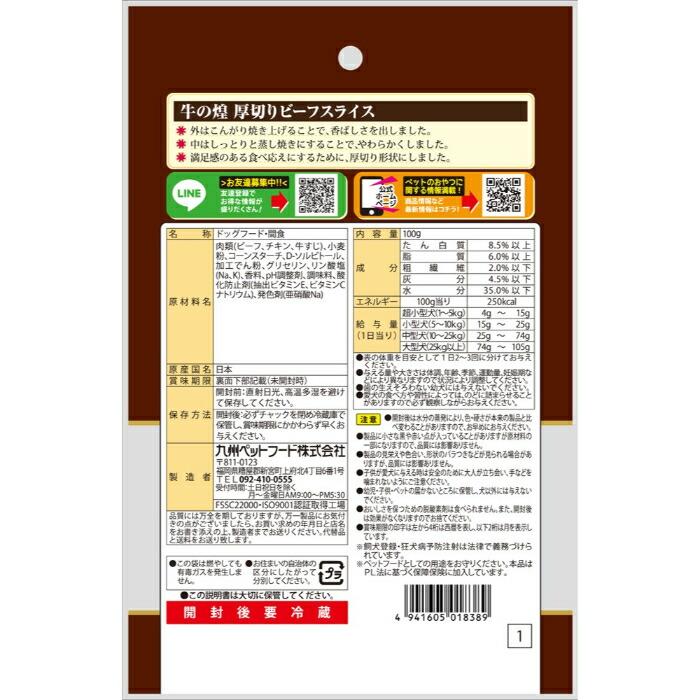 牛の煌厚切り ビーフスライス 100g |  | 01