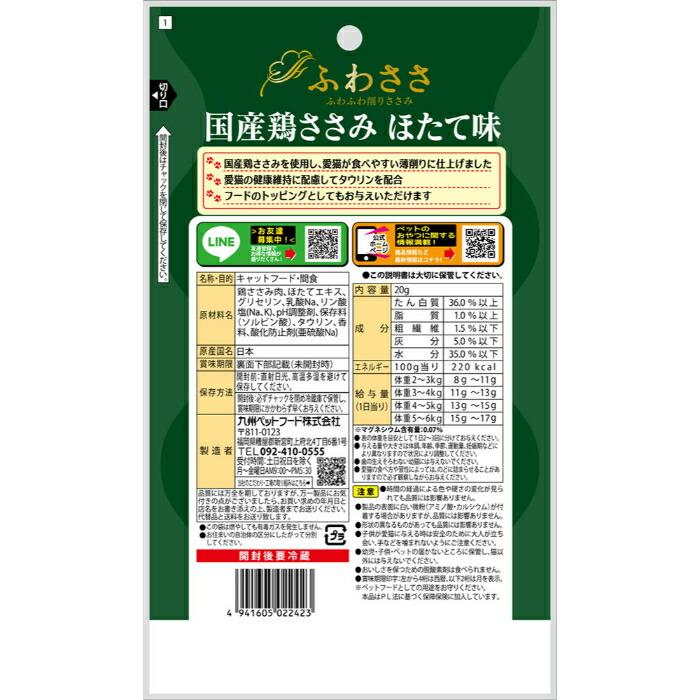 ふわささ 国産 鶏ささみ ほたて 20g : マペット - 通販 - Yahoo