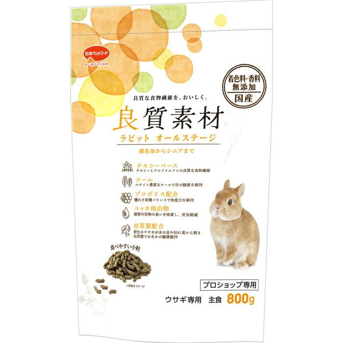 日本ペットフード 良質素材ラビット オールステージ 800g : マペット
