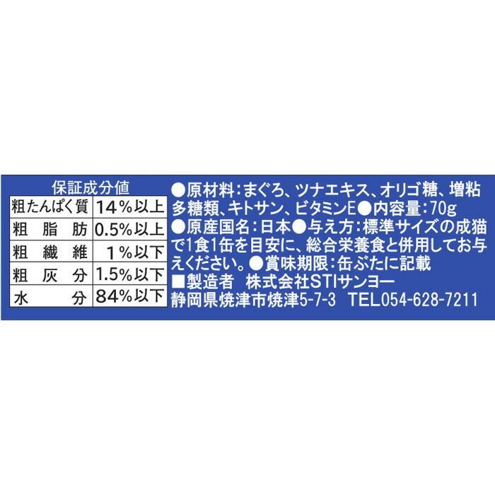 たまの伝説 猫用 おいしさプラスまぐろプレーン 70g |  | 02