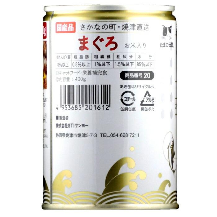 たまの伝説 猫用 まぐろお米入りファミリー缶 400g |  | 01
