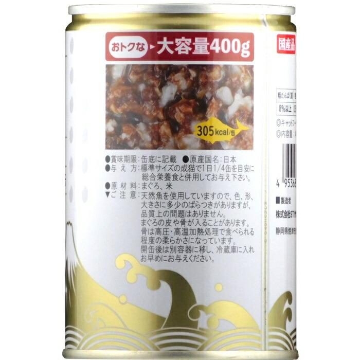 たまの伝説 猫用 まぐろお米入りファミリー缶 400g |  | 02