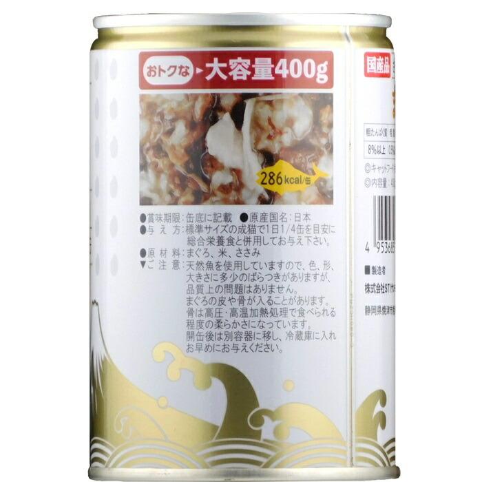 たまの伝説 猫用 まぐろささみ・お米入りファミリー缶 400g |  | 02