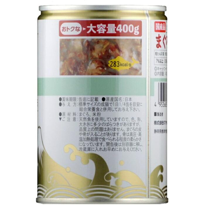 たまの伝説 猫用 まぐろとろ旨食感ファミリー缶 400g |  | 02