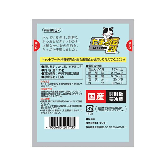 何も入れない 猫用 かつおだけのたまの伝説 パウチ 35g |  | 01