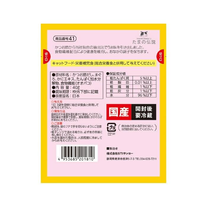 たまの伝説 猫用 スープだし まぐろ入り かに味 パウチ 40g |  | 01