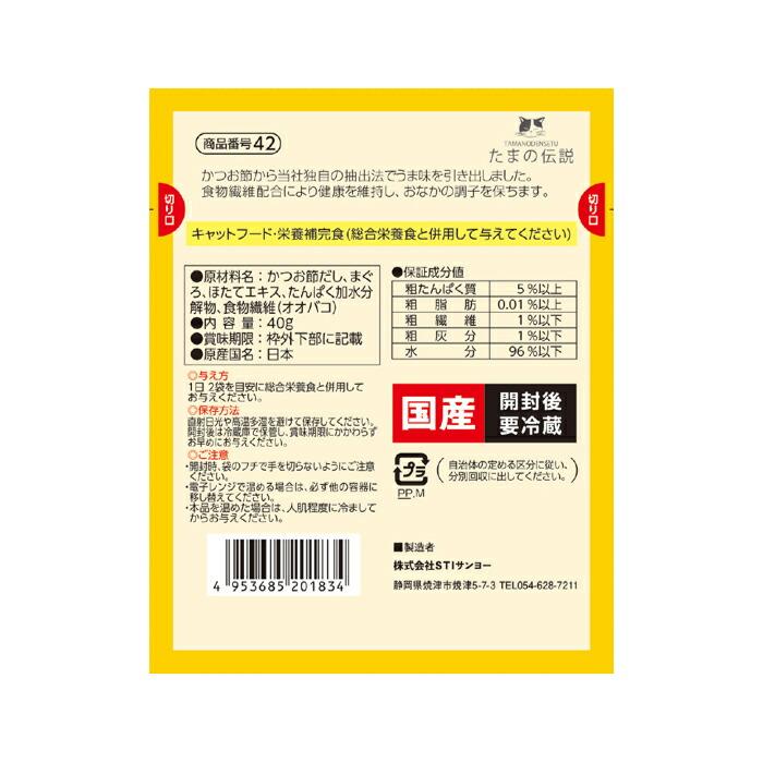 たまの伝説 猫用 スープだし まぐろ入り ほたて味 パウチ 40g |  | 01