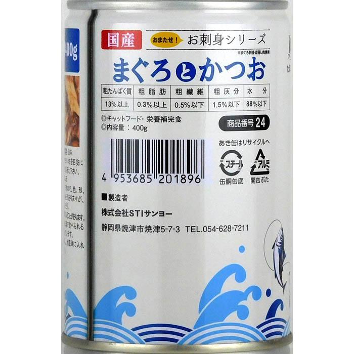 たまの伝説 猫用 お刺身シリーズ まぐろとかつおファミリー缶 400g |  | 01