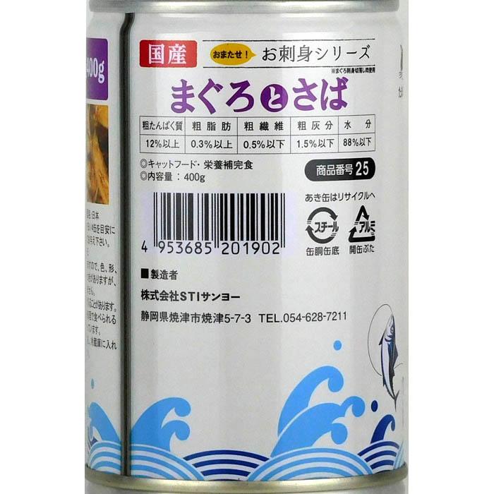 たまの伝説 猫用 お刺身シリーズ まぐろとさばファミリー缶 400g |  | 01