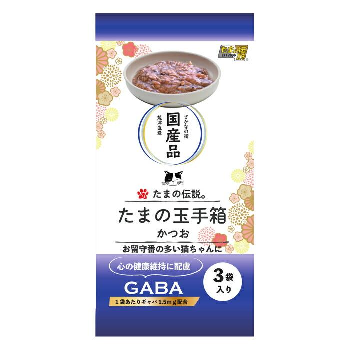 たまの伝説 猫用 たまの玉手箱 かつお180g (60g×3) : マペット - 通販