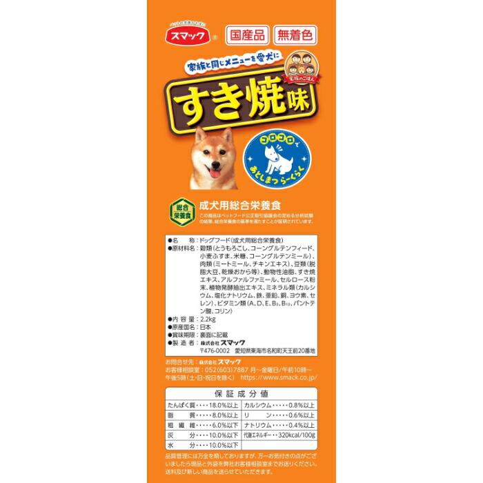 家族のごはん すき焼味 2.2Kg |  | 01