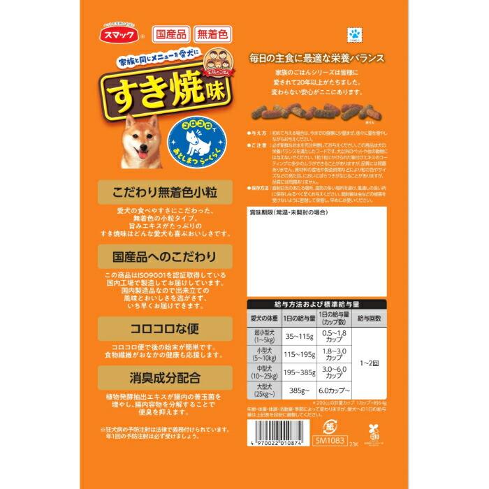 家族のごはん すき焼味 2.2Kg |  | 02