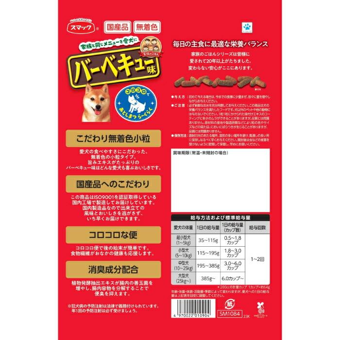 家族のごはん バーベキュー味 2.2Kg |  | 02