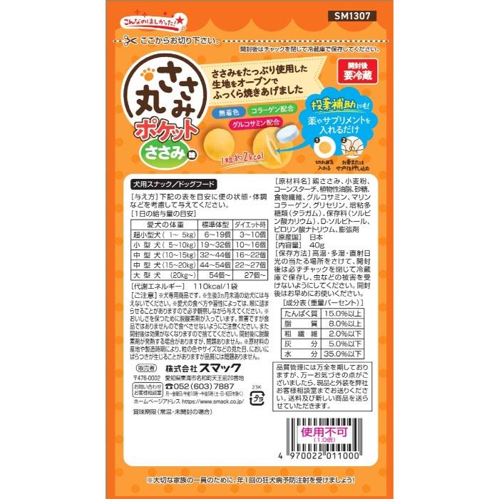 ささみ丸 ポケットささみ 味40g |  | 01