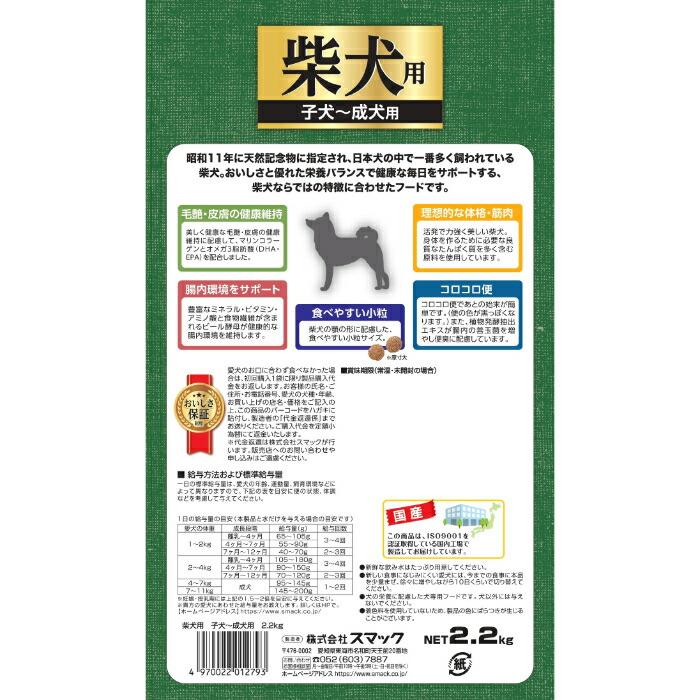 ドッグフード ドライ 柴犬用 子犬‐成犬用 2.2kg |  | 02