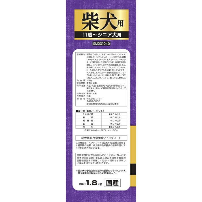 ドッグフード ドライ 柴犬用 シニア犬用 1.8kg |  | 01