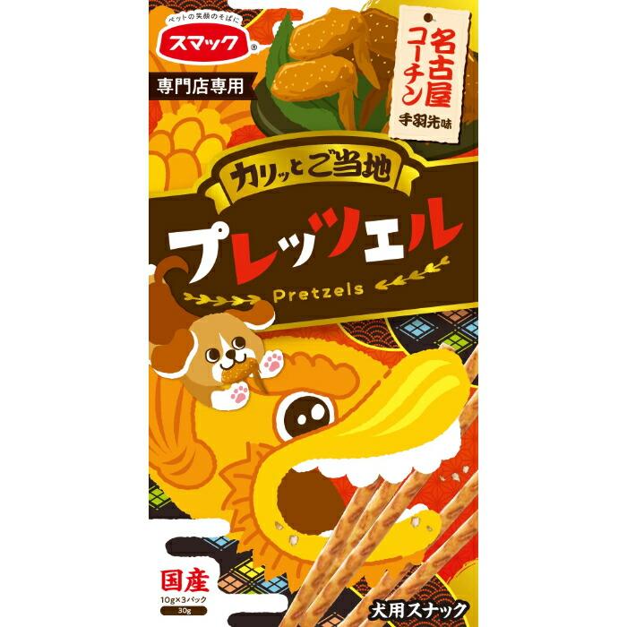 プレッツェル 名古屋コーチン 手羽先味 30g | 