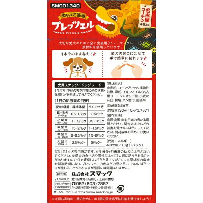 プレッツェル 名古屋コーチン 手羽先味 30g |  | 01