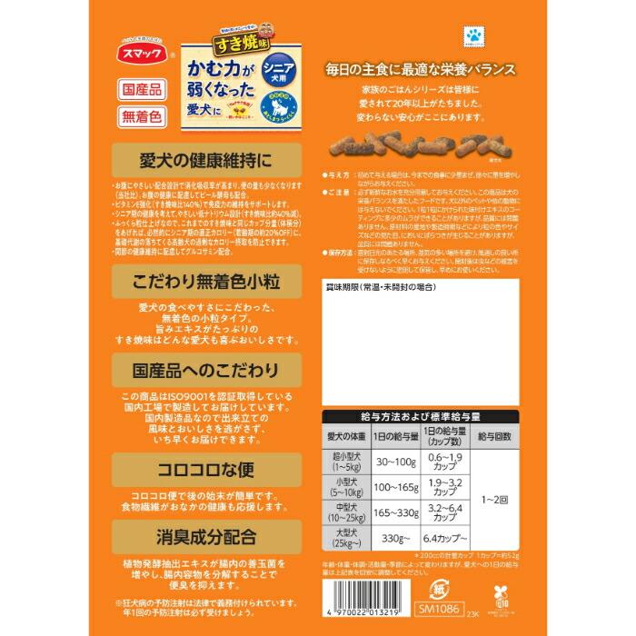 家族のごはん すき焼味 シニア犬 1.8kg | スマック | 02