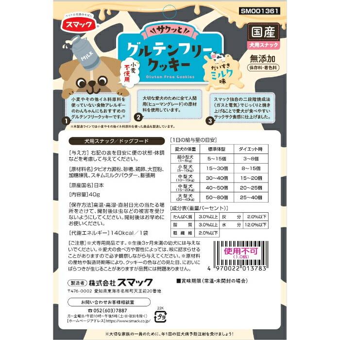 グルテンフリー クッキー ミルク味 40g |  | 01