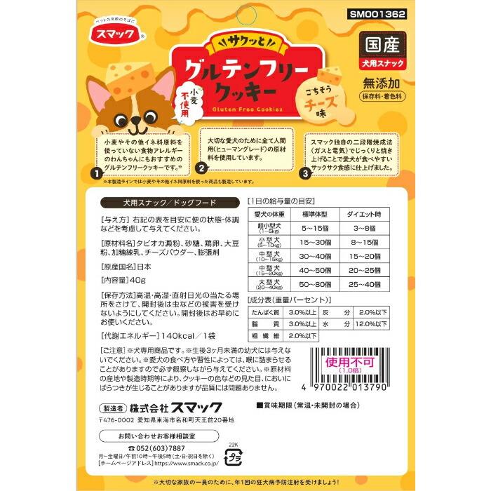 グルテンフリー クッキー チーズ味 40g |  | 01