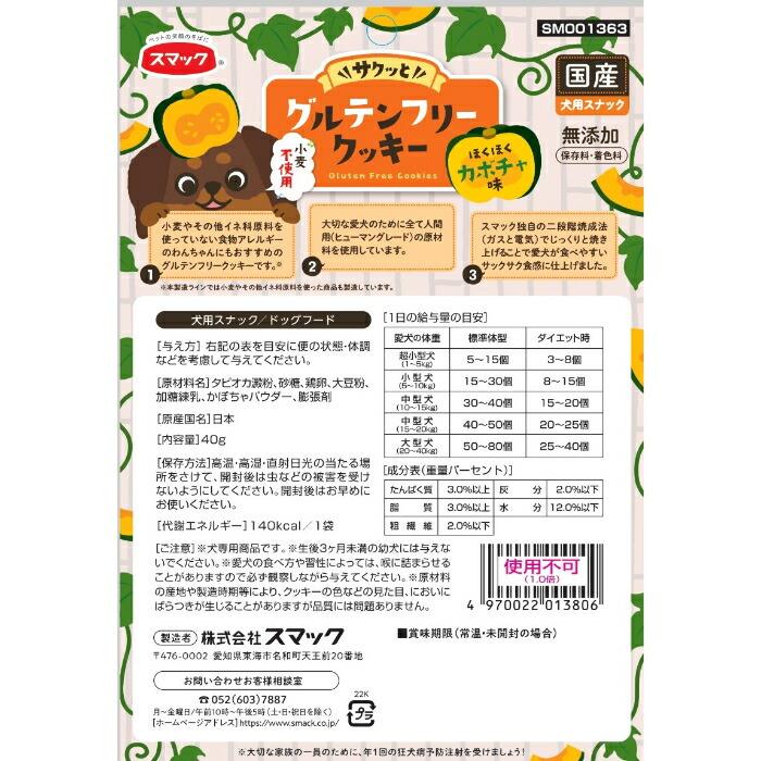 グルテンフリー クッキー カボチャ味 40g |  | 01