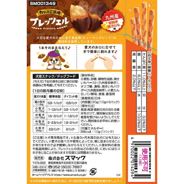 プレッツェル 九州産 安納芋 焼いも味 30g |  | 01