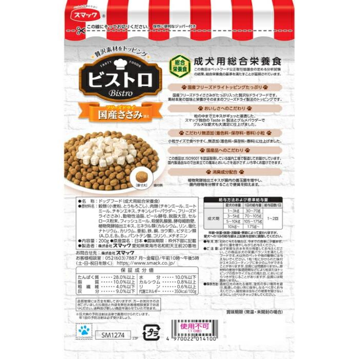 ビストロ フリーズドライ 国産 ささみ 200g |  | 01