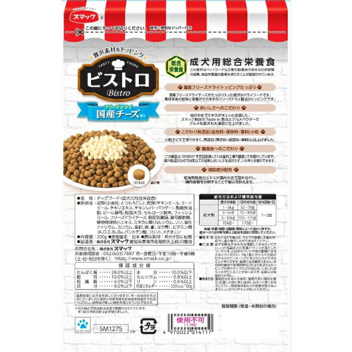 ビストロ フリーズドライ 国産 チーズ 200g |  | 01