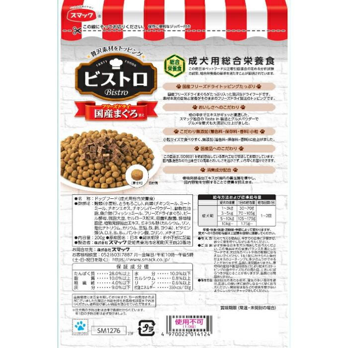 ビストロ フリーズドライ 国産 まぐろ 200g |  | 01