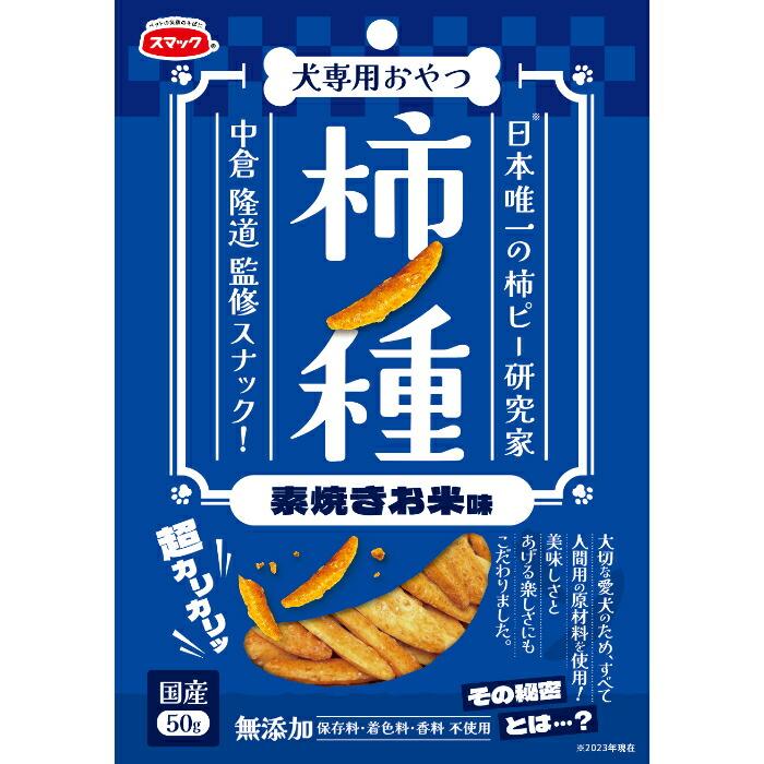 柿ノ種 素焼きお米味 50g | 