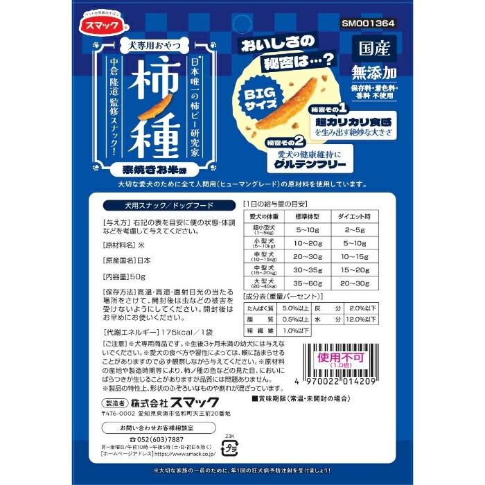 柿ノ種 素焼きお米味 50g |  | 01