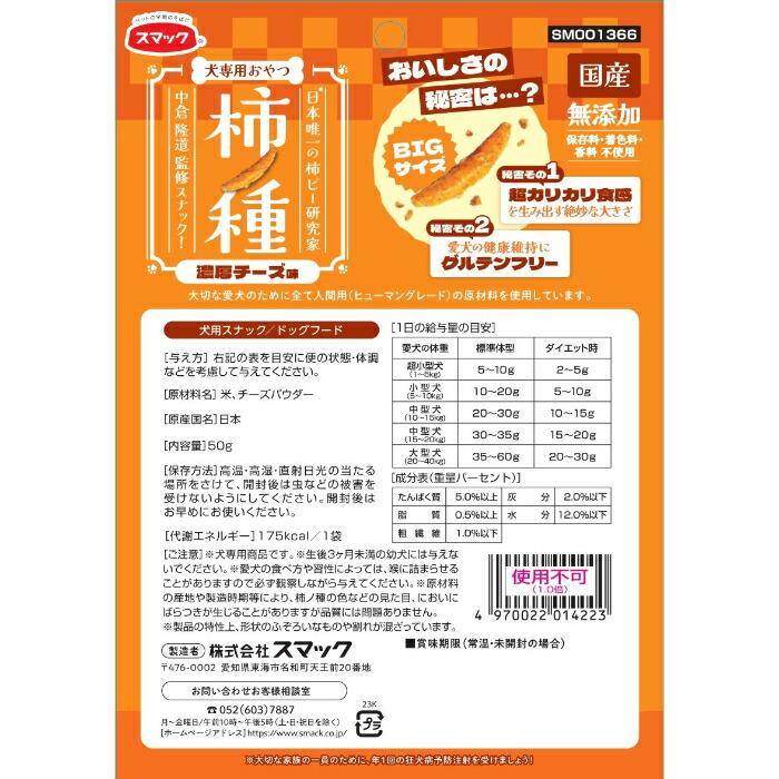 柿ノ種 濃厚 チーズ味 50g |  | 01