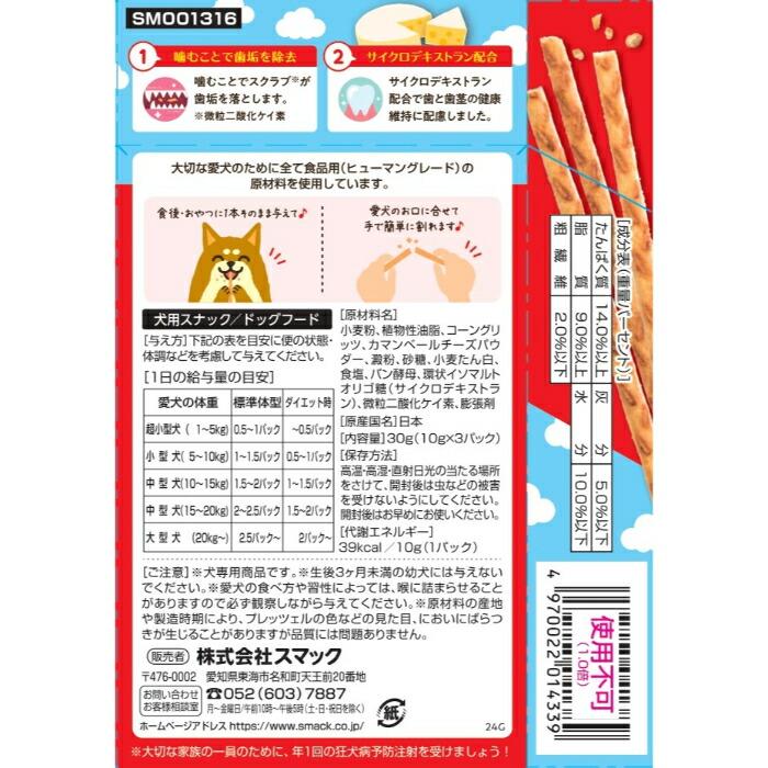 プレッツェル カマンベールチーズ味 30g | スマック | 01