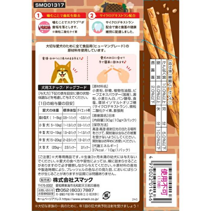 プレッツェル 国産 ビーフ味 30g |  | 01