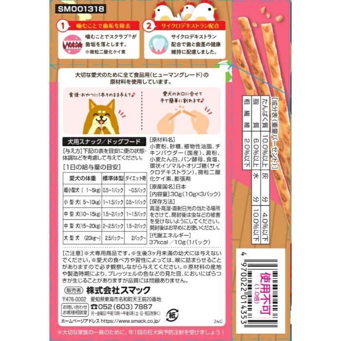 プレッツェル 国産 チキン味 30g |  | 01