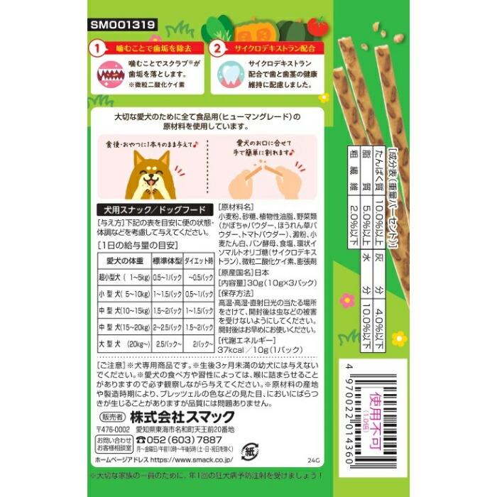 プレッツェル 低脂肪 3種の野菜味 30g |  | 01