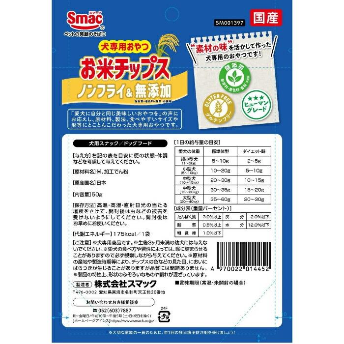 お米チップス50g |  | 01