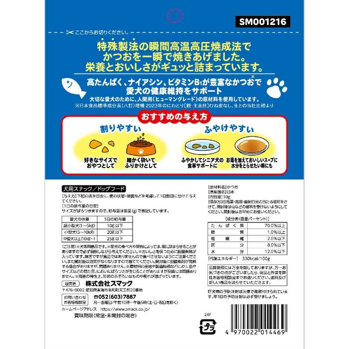 素材100％ 犬用 かつお 10g |  | 01