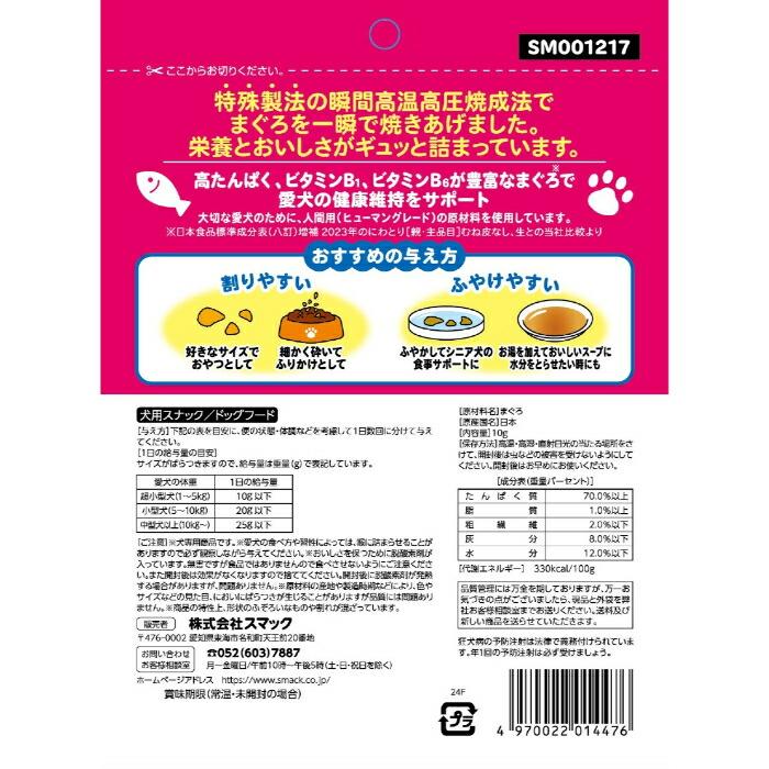 素材100％ 犬用 まぐろ 10g |  | 01