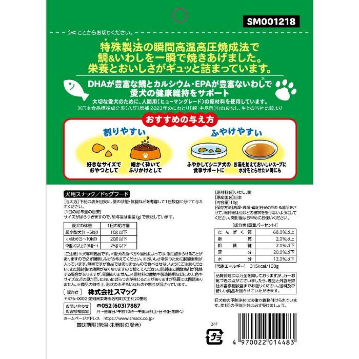 素材100％ 犬用 鯛＆いわし 10g |  | 01
