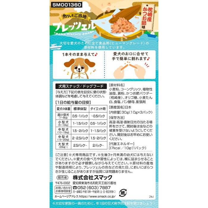 プレッツェル 枕崎産 かつお節味 30g |  | 01