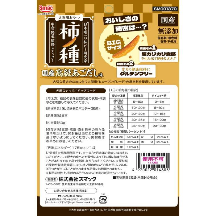 柿ノ種 国産 高級あごだし味 50g |  | 01